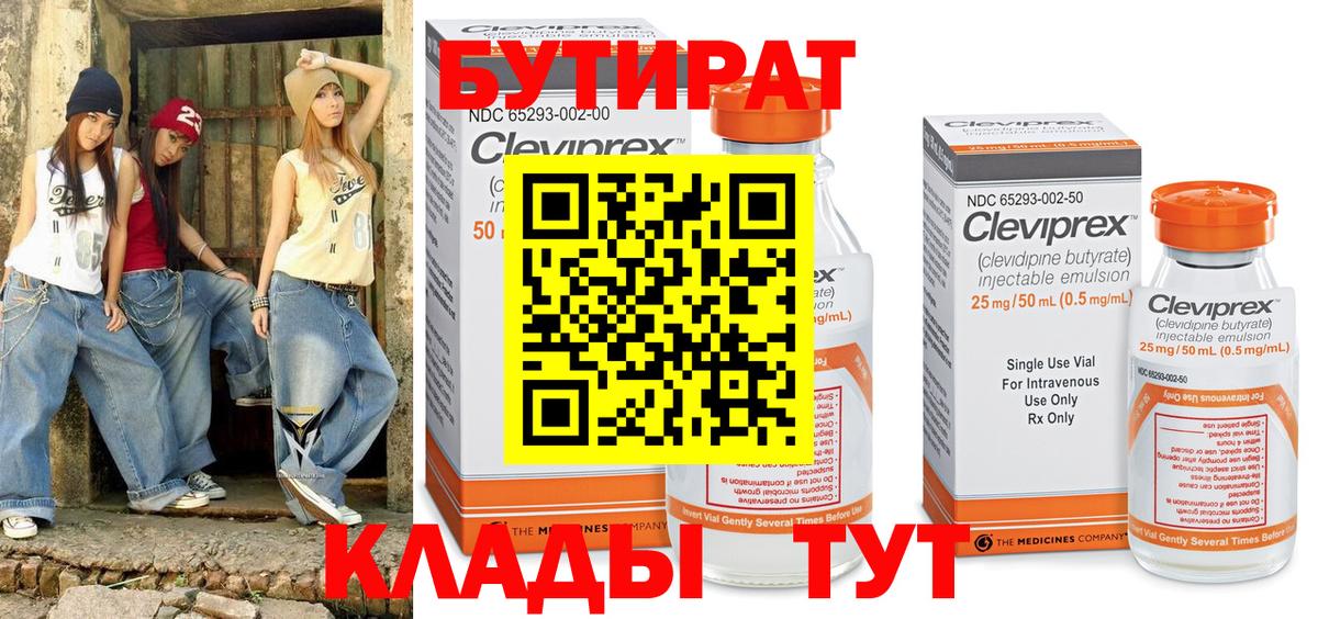 Бутират оксана Полевской