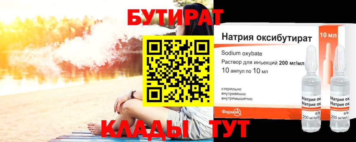 БУТИРАТ буратино  БУТИРАТ  Полевской  Вход с VPN 