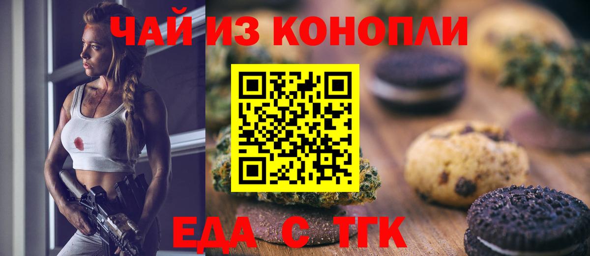 Еда ТГК конопля Полевской