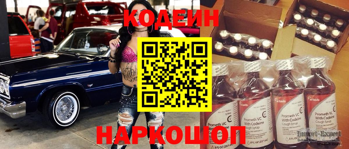 Кодеиновый сироп Lean напиток Lean (лин) Полевской