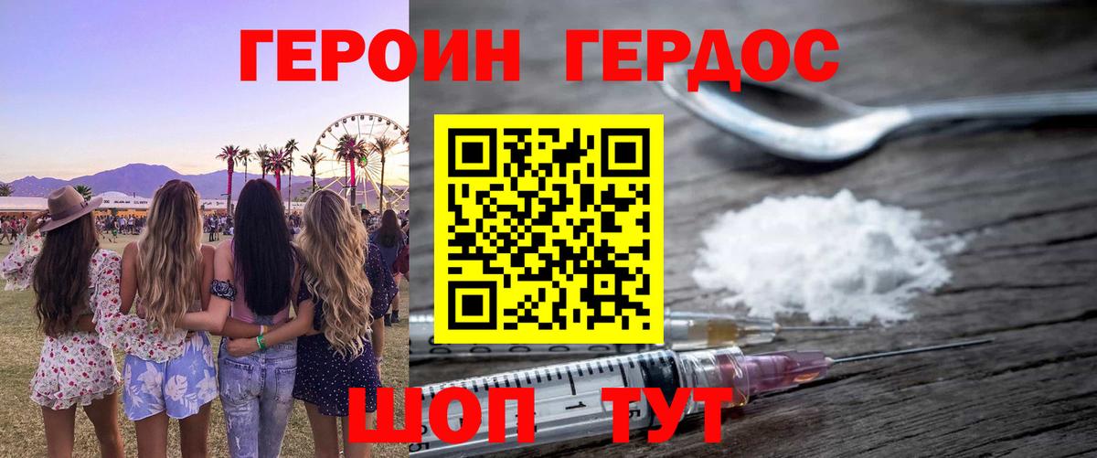 ГЕРОИН белый Полевской