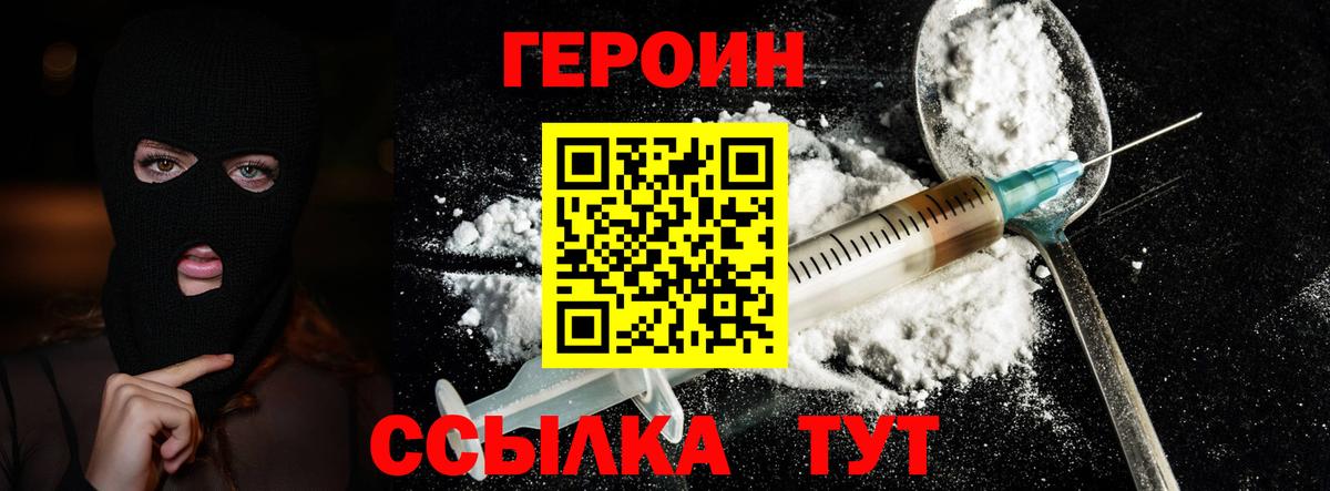 Героин VHQ  Вход с VPN  Полевской 