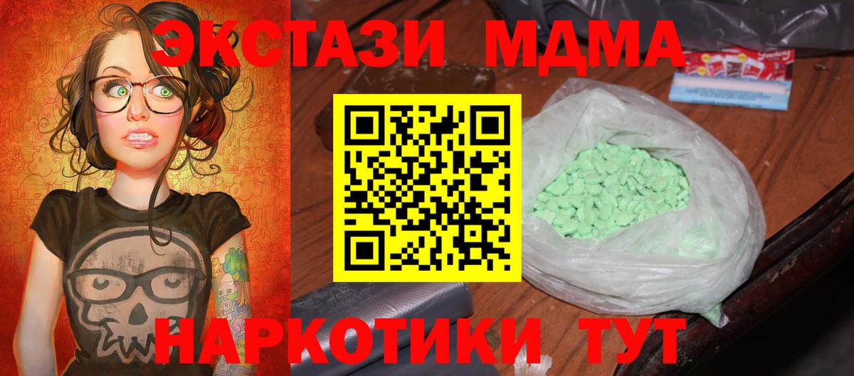 МДМА молли  Вход с VPN  Полевской  MDMA кристаллы 