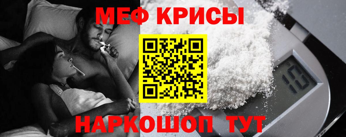 Мефедрон кристаллы Полевской