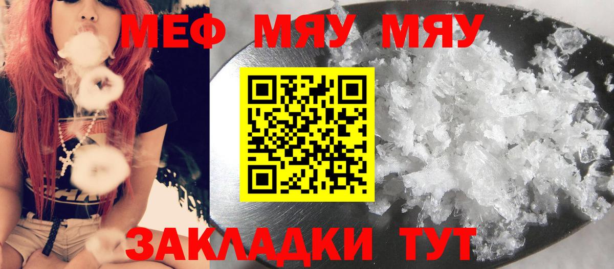 Меф  Вход с VPN  Меф 4 MMC  Полевской  МЕФ мяу мяу 